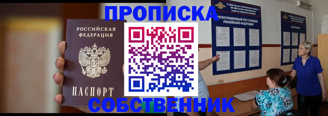 временная регистрация для школы в Зарайске